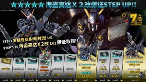 战斗行动海盗高达X2改step蛋池封面.png