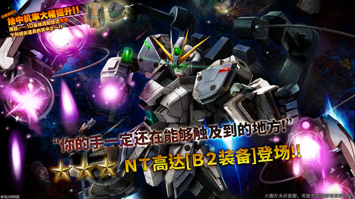战斗行动NT高达「B2装备」蛋池封面.png