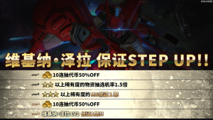 战斗行动维基纳·泽拉step蛋池封面.png