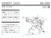DESERT不是ZAKU是ZAKK.png