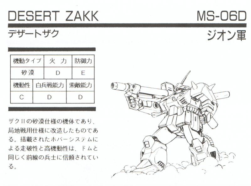 文件:DESERT不是ZAKU是ZAKK.png