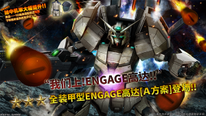 战斗行动全装甲ENGAGE高达「A方案」蛋池封面.png