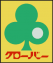 Clover Logo Big.png