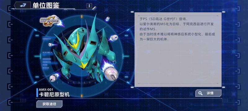 文件:AMX-001-G永恒.jpg