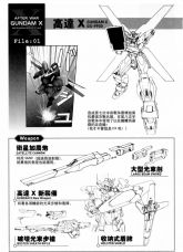 Gundam X SHEDING.jpg