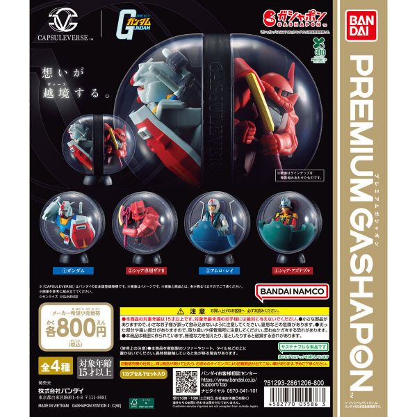 文件:CAPSULEVERSE Gundam 01 official 1.jpg