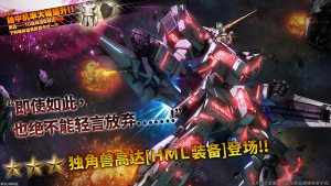 战斗行动独角兽高达「HML装备」蛋池封面.png