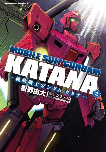 文件:Gundam Katana Vol.2.jpg