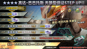 战斗行动高达·巴巴托斯天狼型step蛋池封面.png