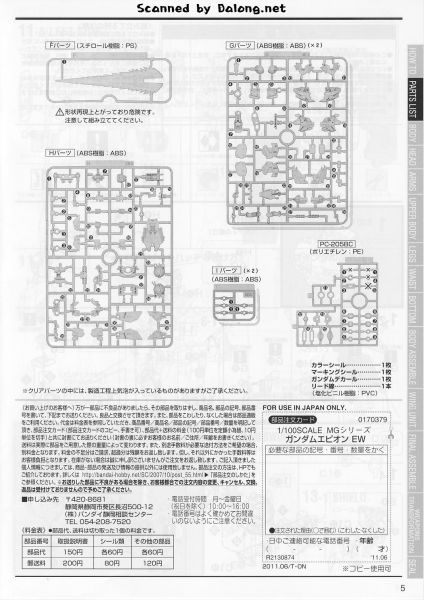 文件:GundamEpyon说明5.JPG