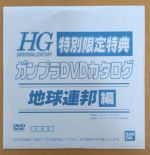 HGUC Gunpla Catalog DVD EFSF 1.jpg