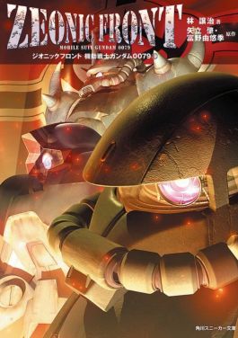 机动战士高达：吉翁最前线0079.jpg