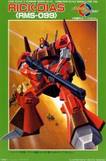 1 220 Rick Dias Red Boxart.jpg