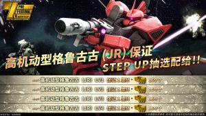 战斗行动高机动型格鲁古古(JR)蛋池封面.png