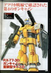 RX-77-3D 钢加农重装型Type D.jpg