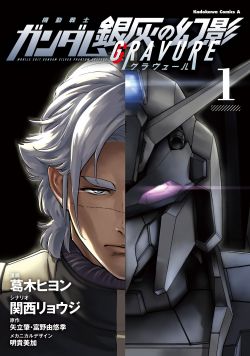 机动战士高达：银灰的幻影 GRAVURE.jpg