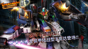 战斗行动全装甲陆战型Z高达蛋池封面.png