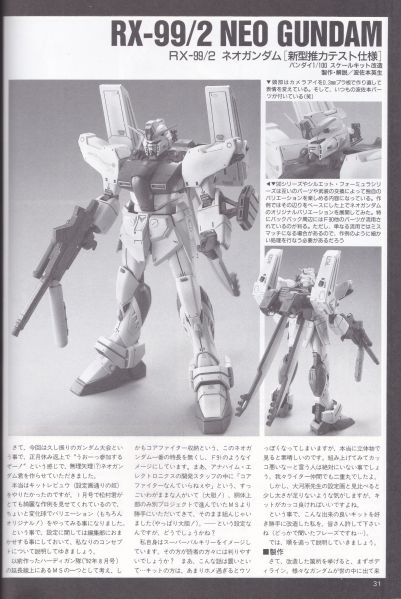 文件:RX-99∕2新高达5.jpg