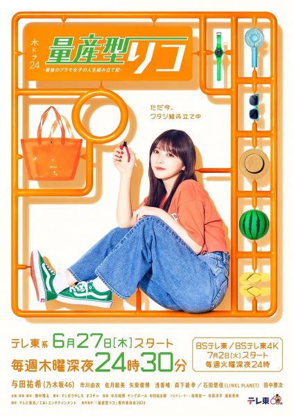 文件:量産型リコ –最後のプラモ女子の人生組み立て記–.jpg