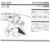 DWADGE后期型.png