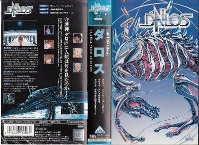 Dallos VHS.jpg