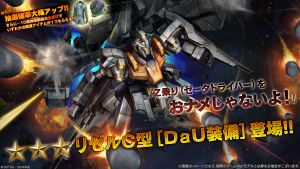战斗行动里歇尔C型「DaU装备」蛋池封面.png