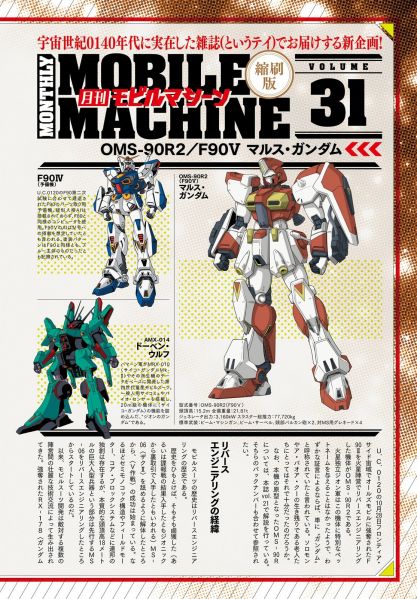 文件:FOMS-90R2(F90Ⅴ)火星高达.jpg