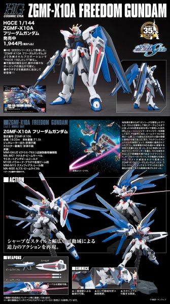 文件:HGCE Freedom Gundam promo.jpg