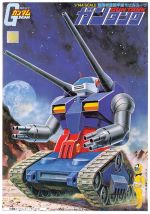 BMC Guntank Boxart.jpg