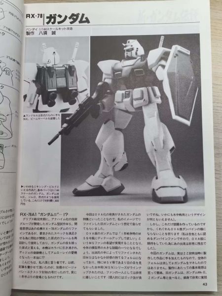 文件:RX-78A1-4.jpg