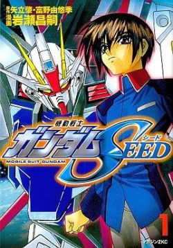 Gundam Seed Iwase Vol 1 Cover.jpg