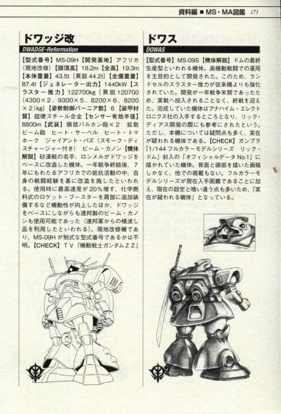 文件:MS-09S2.jpg