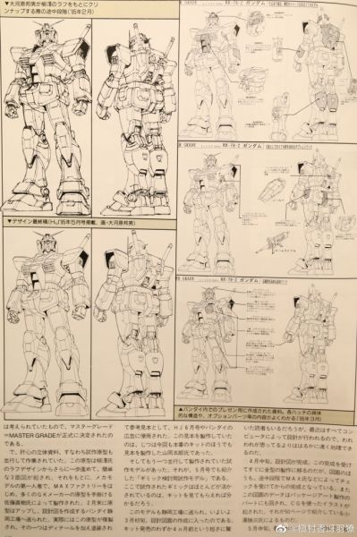 文件:元祖MG开发画稿HJ1995-9-4.JPG