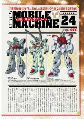 月刊MOBILE MACHINE 24（2）.jpg