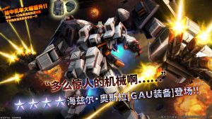 战斗行动海兹尔·奥斯拉「GAU装备」蛋池封面 .png