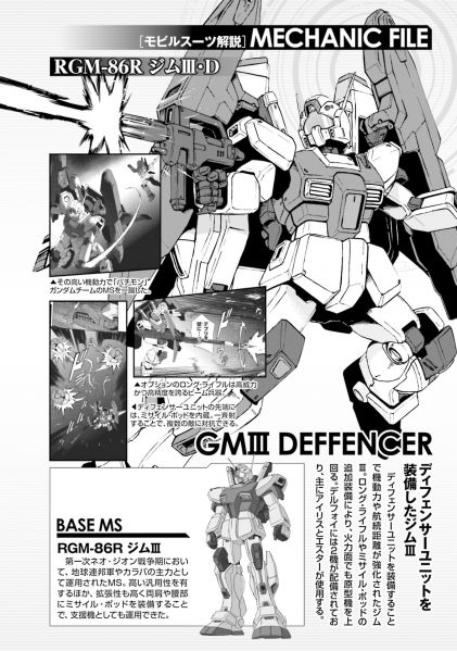文件:GM3-Defenser Mechanic File.png