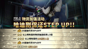 战斗行动哈迪刚step蛋池封面.png