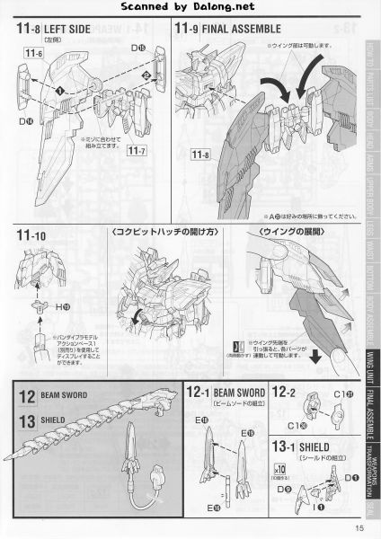 文件:GundamEpyon说明15.JPG