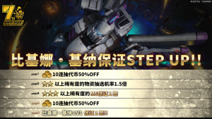 战斗行动比基娜・基纳step蛋池封面.png
