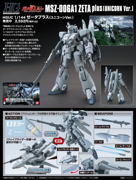 文件:HGUC Delta Plus promo.jpg