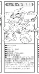 AMX-004先行量产型卡碧尼