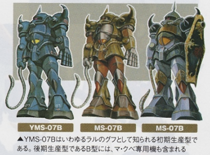 文件:Ms-07b.jpg