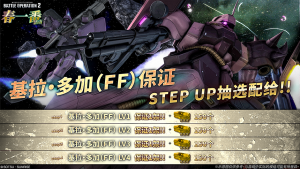 战斗行动基拉·多加(FF)蛋池封面.png