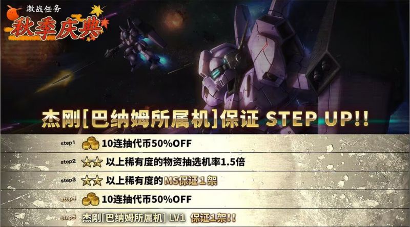 文件:战斗行动杰刚「巴纳姆所属机」step蛋池封面.png
