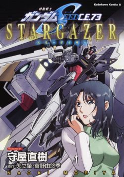 Stargazer Manga cover.jpg
