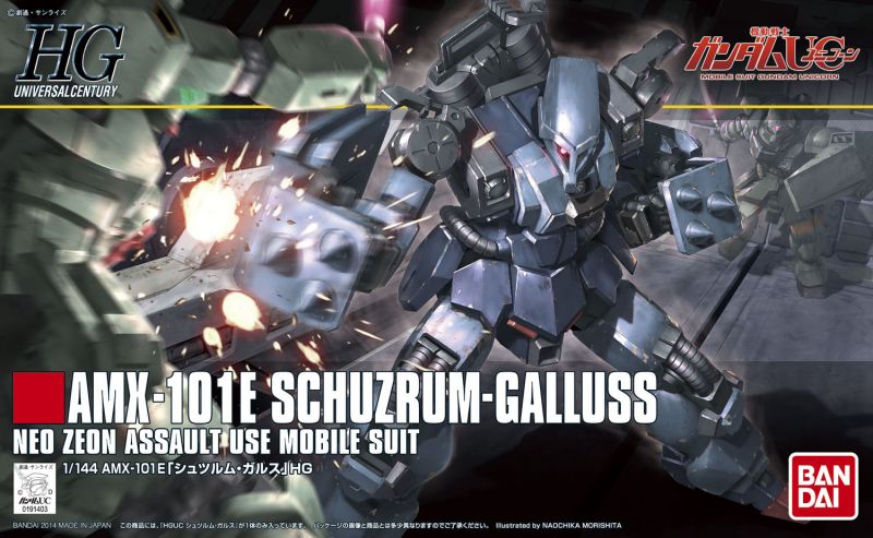 文件:HGUC Schuzrum Galluss Boxart.jpg