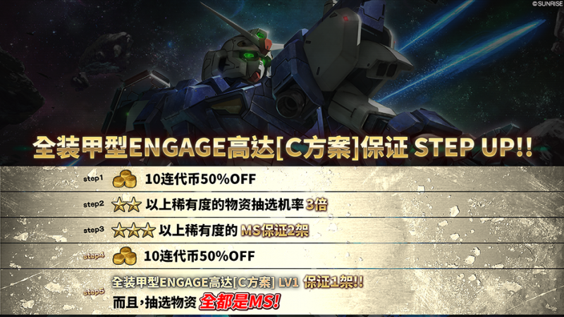 文件:战斗行动全装甲型ENGAGE高达「C方案」step蛋池封面.png