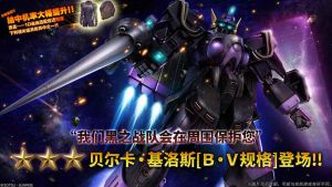 战斗行动贝尔卡·基洛斯「B·V规格」蛋池封面.png