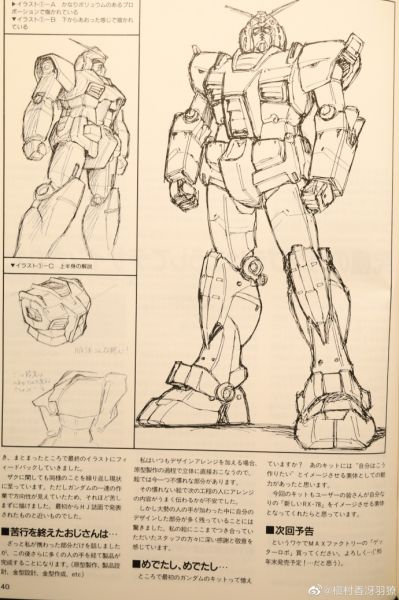 文件:元祖MG开发画稿HJ1995-9-7.JPG