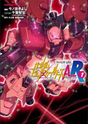 Gundam Build Fighters A-R Vol. 1.jpg